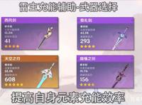 原神空/荧-雷玩法