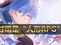 原神：2.4版本抽到甘雨，3种搭配思路推荐，总有一套适合你的队伍