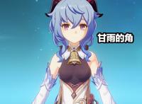 原神：甘雨的六大冷知识，玩家认为她有些腹黑，钟离看中她的品质