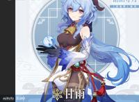 原神：解读官方甘雨简介——进来涨知识