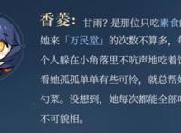 原神：解读官方甘雨简介——进来涨知识