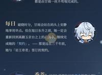 《原神》甘雨背景故事介绍
