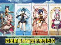 原神：甘雨UP池详细分析，四星角色实属良心，但武器池让人失望