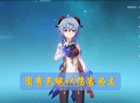 原神：都说火伤角色人上人，那么甘雨为何能成为1.5的版本之子？