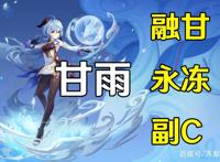 原神：甘雨培养攻略，0命重击轻松15W，三种主流玩法推荐