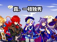 原神：刻晴终将超过雷神？常驻池角色一枝独秀，可莉成为垫底五星
