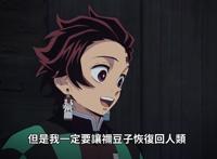 鬼灭之刃：祢豆子不会死，但炭治郎不好说，结局呼应作品名字