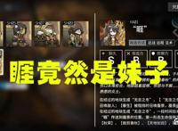 明日方舟这次新年SideStory的活动剧情你还满意吗？睚竟然是妹子