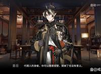 明日方舟这次新年SideStory的活动剧情你还满意吗？睚竟然是妹子