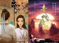 时隔两年！《白蛇缘起》第二部如约而至