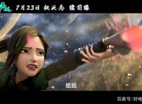 时隔两年！《白蛇缘起》第二部如约而至