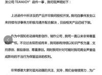 白蛇缘起周边被指抄袭花西子，追光动画：未授权开发，涉事产品已下架