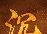 《白蛇2：青蛇劫起》正在热映，第三波点评出炉视听震撼国漫巅峰