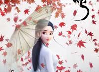 白蛇缘起—起源是你，好在五百年后的结局也是你