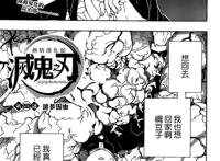 《鬼灭之刃》203话