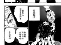 《鬼灭之刃》203话