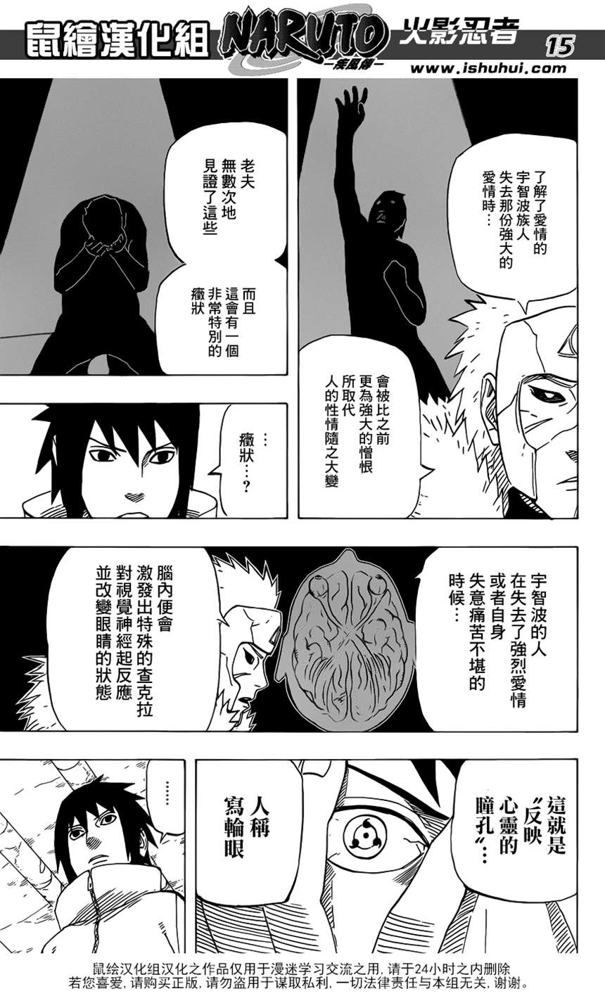 narutohenta汉化天堂 【鼠绘汉化】 naruto 火影忍者