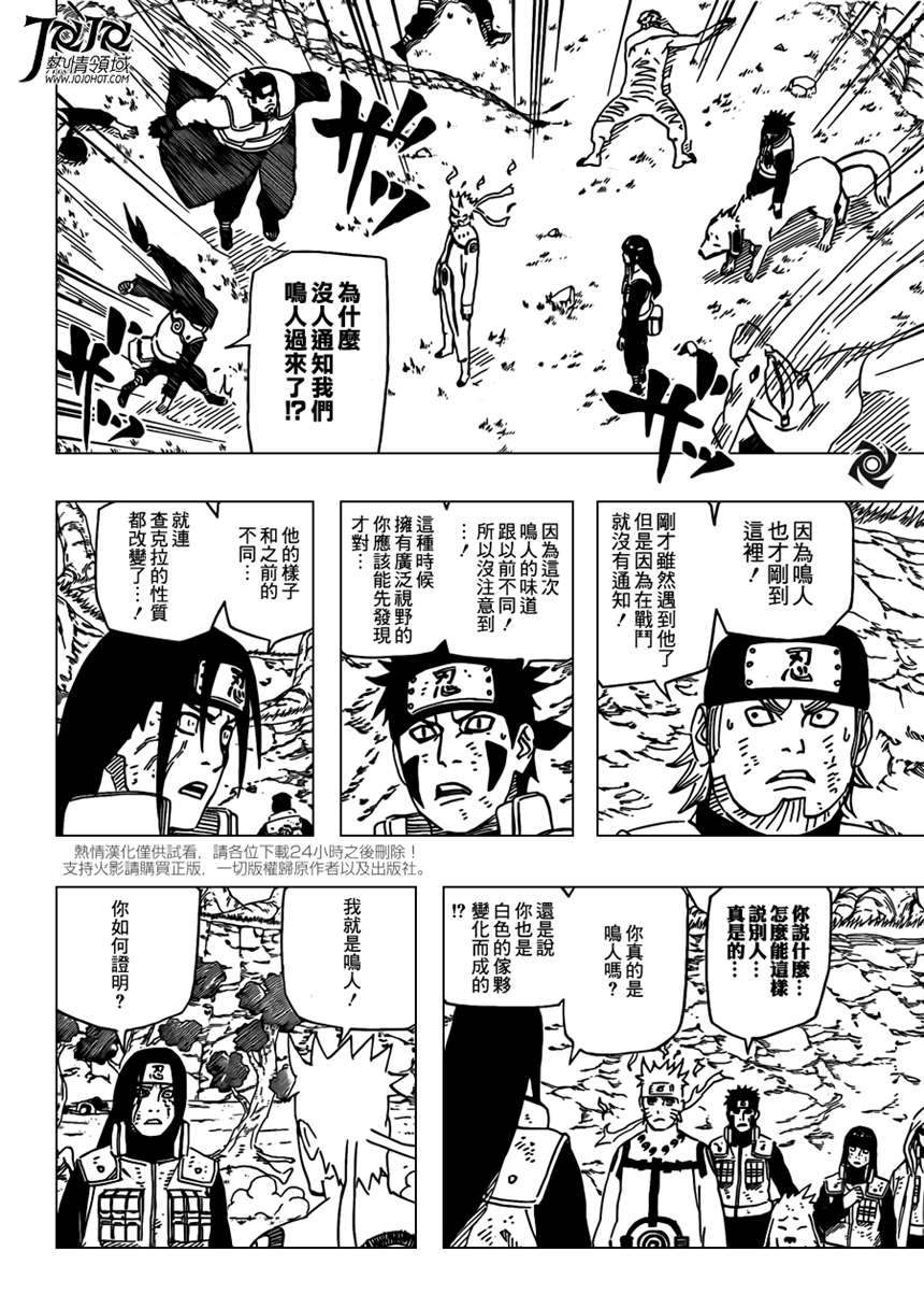 【鼠绘汉化】naruto 火影忍者