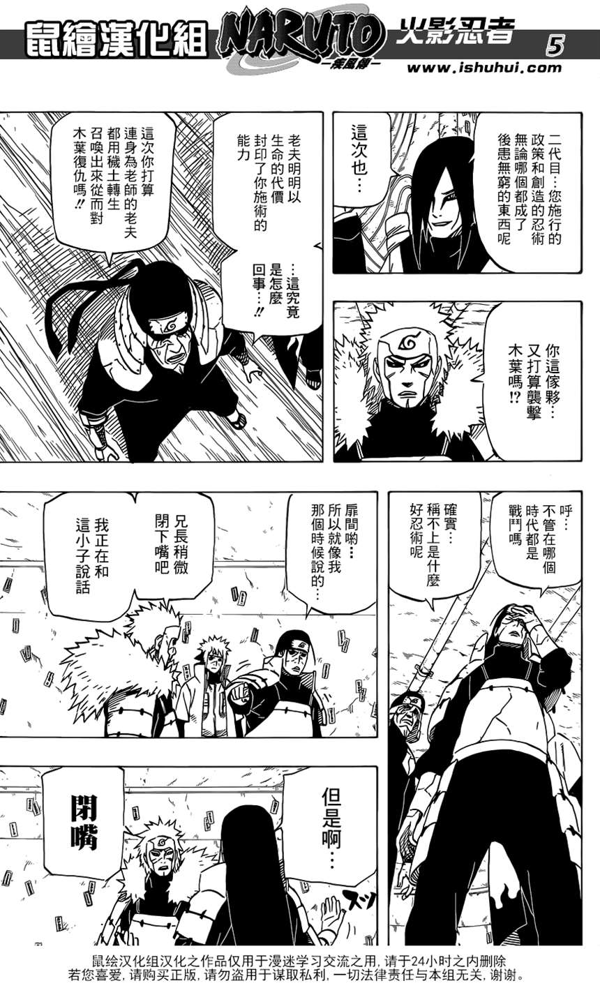 【鼠绘汉化】naruto 火影忍者