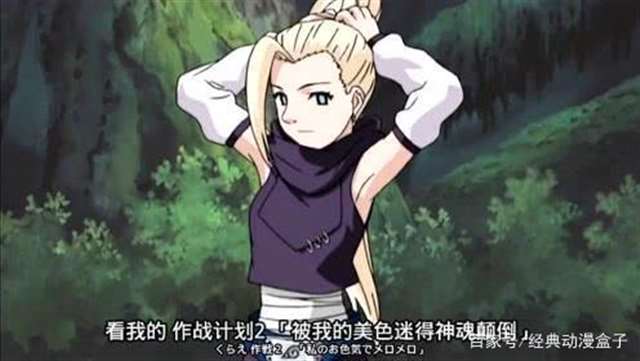 山中井野《火影忍者》