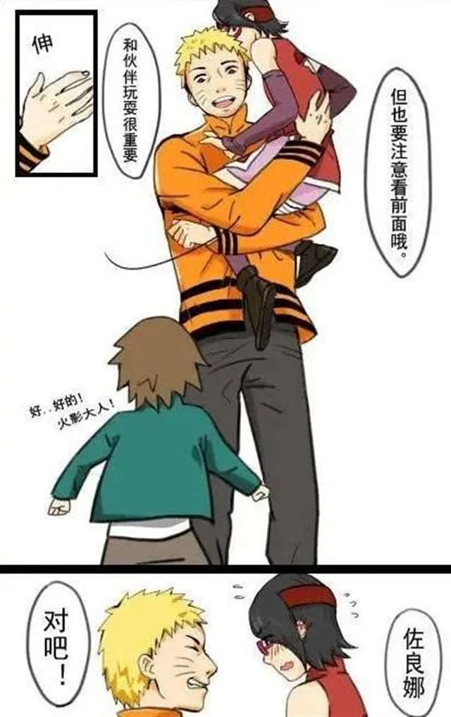 鸣人与佐良娜亲昵的举动被佐助看见