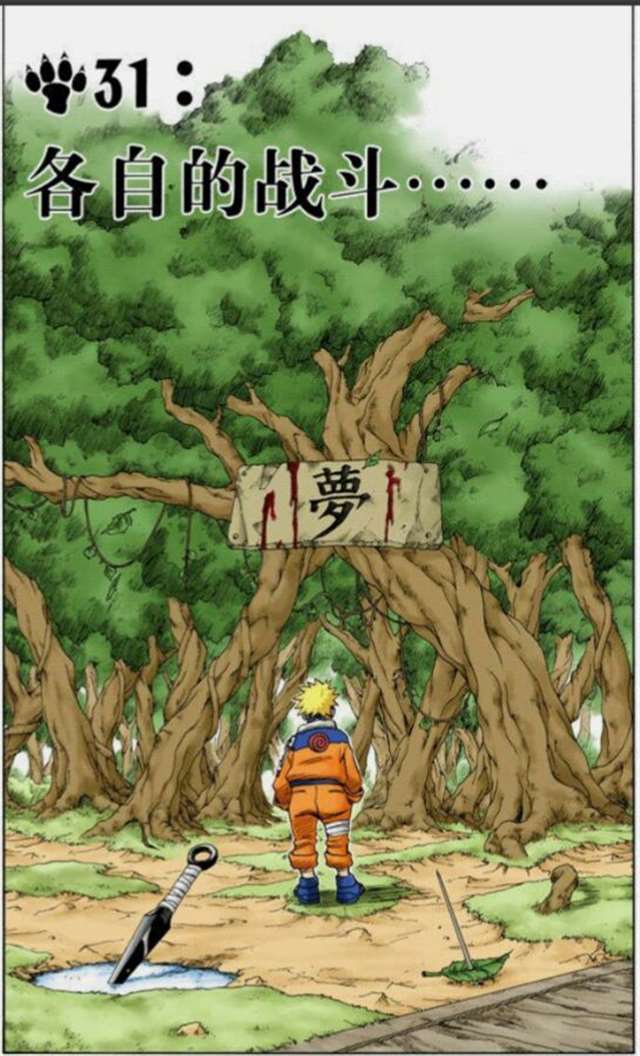 【以爱为鸣】鸣人的漫画截图