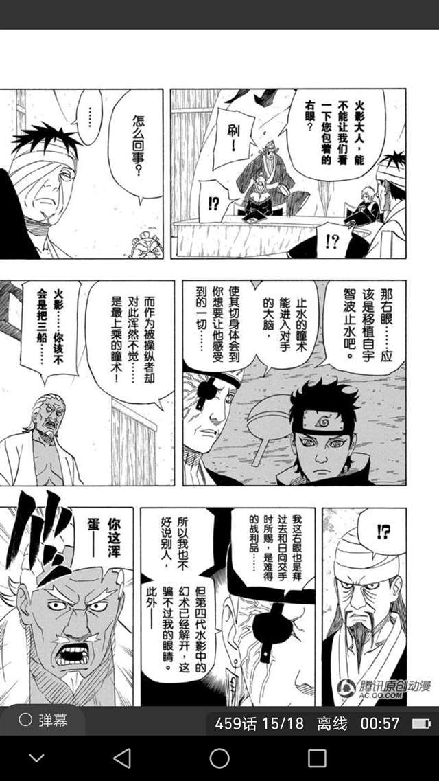 再一次提及宇智波止水