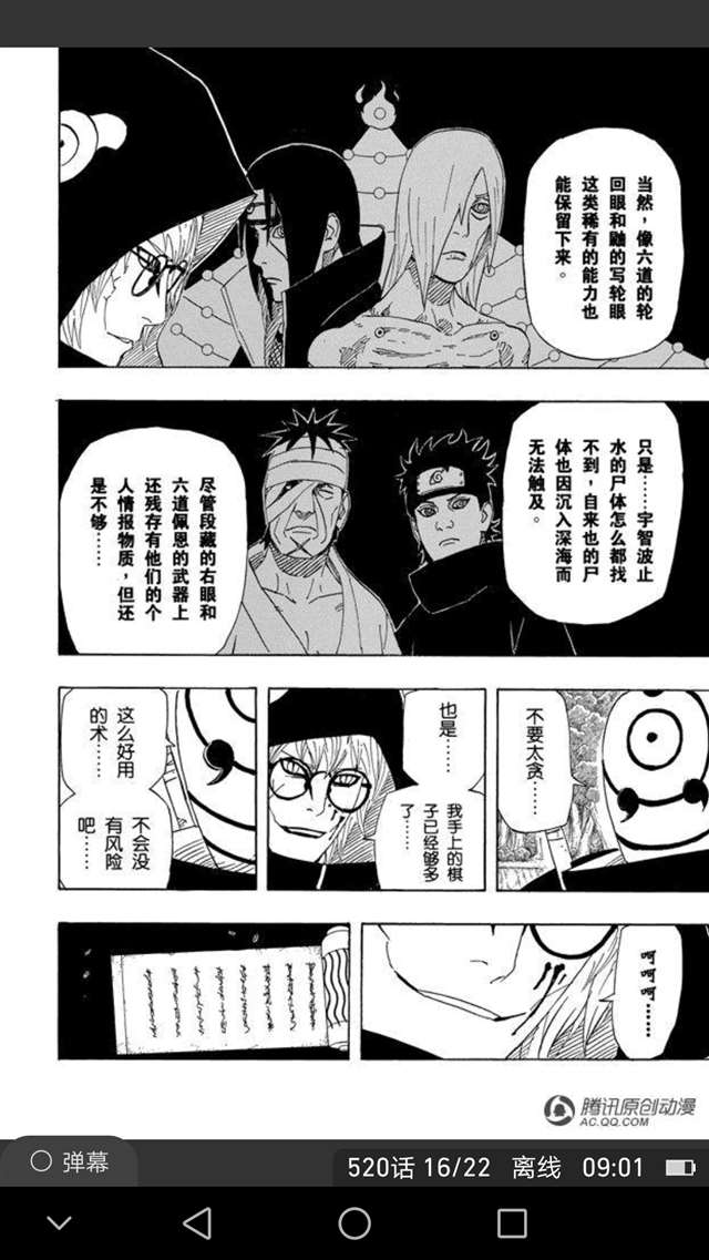 再一次提及宇智波止水