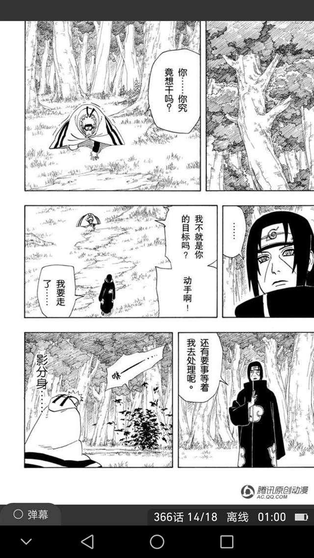 再一次提及宇智波止水