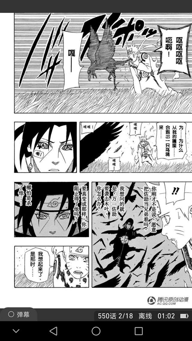 再一次提及宇智波止水