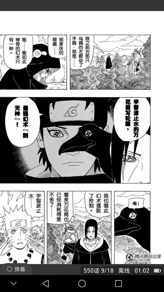 再一次提及宇智波止水