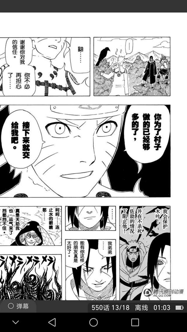 再一次提及宇智波止水