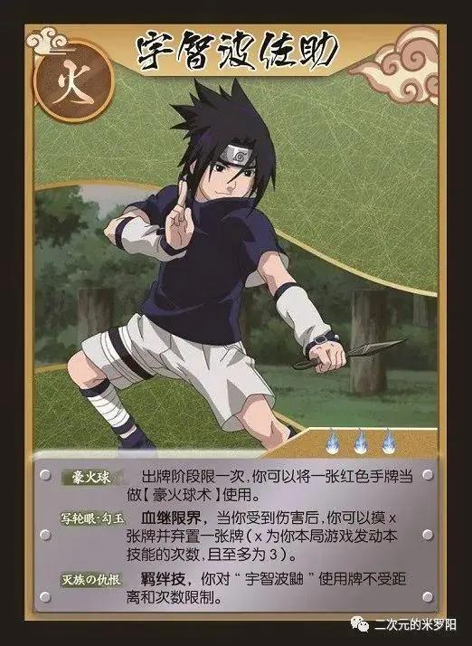 《火影忍者杀》带您看《火影忍者》——第二回·卡卡西班