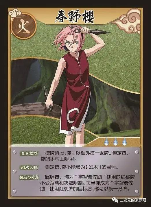 《火影忍者杀》带您看《火影忍者》——第二回·卡卡西班