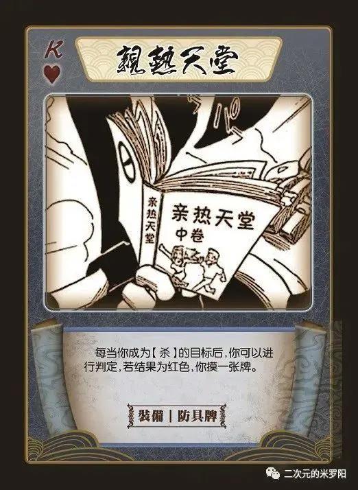 《火影忍者杀》带您看《火影忍者》——第二回·卡卡西班