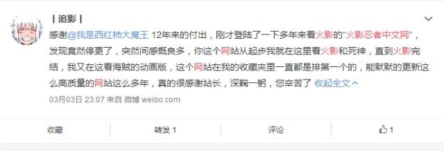 《火影忍者》中文网宣布永久停更，十二年的陪伴引网友泪奔！
