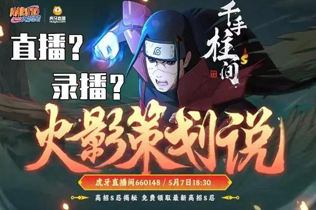 火影忍者手游:火研社解散!火影六周年庆不平凡