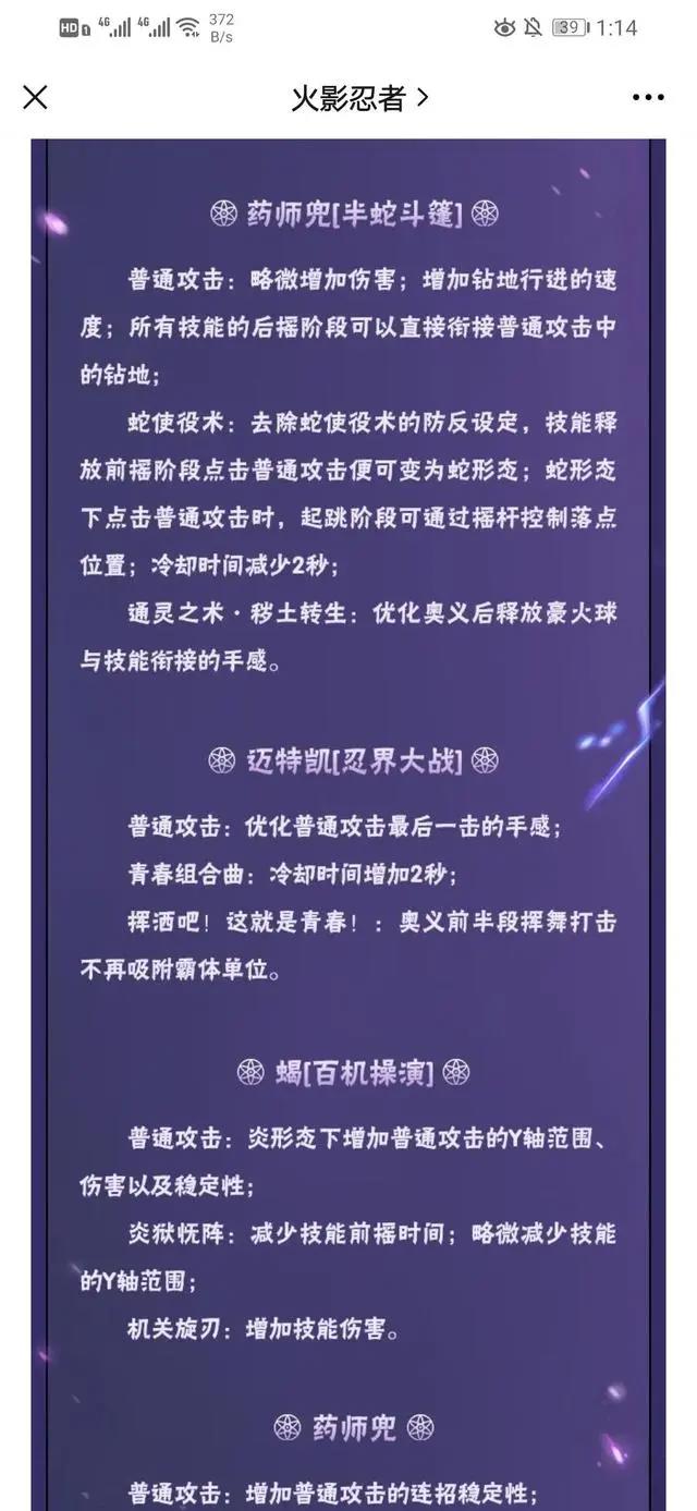 火影忍者新版本速知