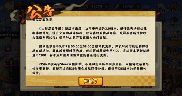 火影忍者手游：新版本上线，最大亮点不是大家期待的决斗场