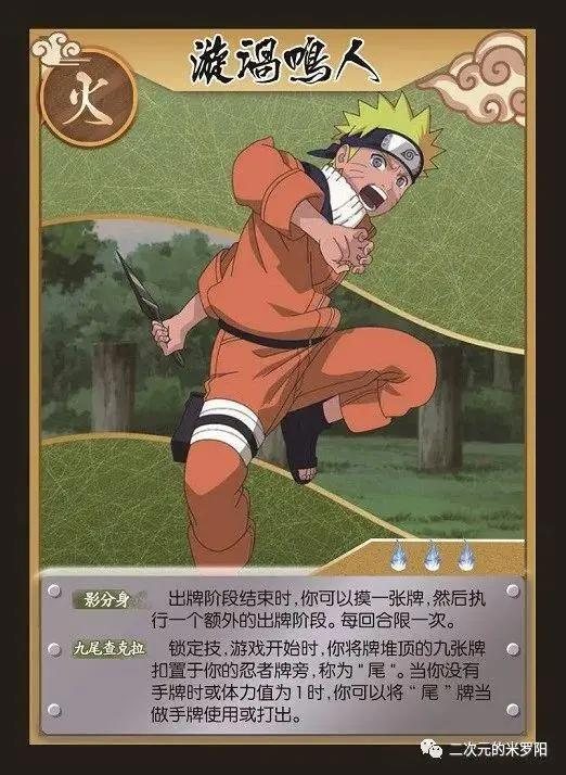 《火影忍者杀》带您看《火影忍者》——第一回