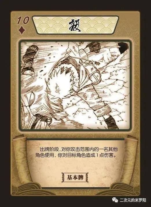 《火影忍者杀》带您看《火影忍者》——第一回