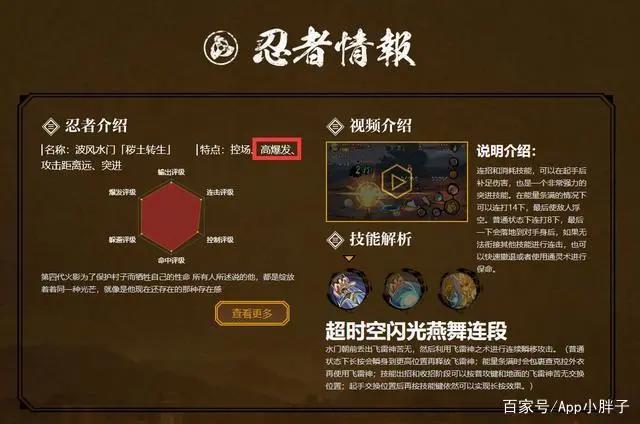 火影手游:秽土水门是高爆发忍者?官方这个描述是真的迷!