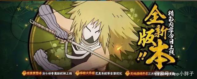 火影忍者手游11月8日更新：大版本前的宁静，管好你的手！