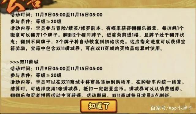 火影忍者手游11月8日更新：大版本前的宁静，管好你的手！