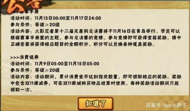 火影忍者手游11月8日更新：大版本前的宁静，管好你的手！