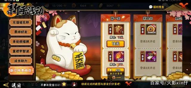 火影手游，再战忍界！（第一期—新的起点）