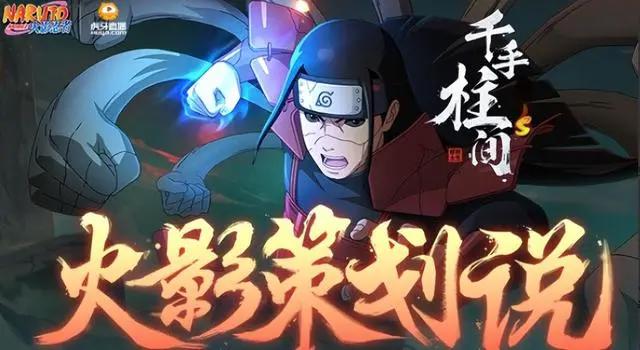 火影忍者手游：策划亲自派福利，千手柱间时代再度降临，鸣人要凉