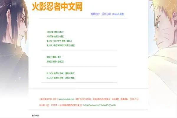 《火影》中文网宣布永久停更,相聚有缘,后会无期,感谢相遇!