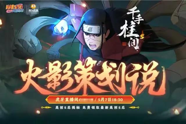 秽土柱间即将上线，全新火影策划说应运而生！网友：期待不已