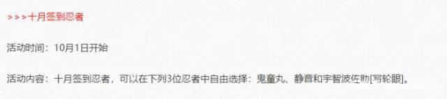 火影忍者手游：9月送完高招券，10月份又是老忍者三选一！